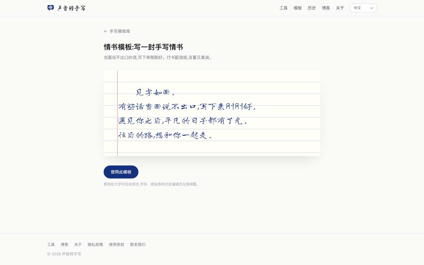 Love letter template effect