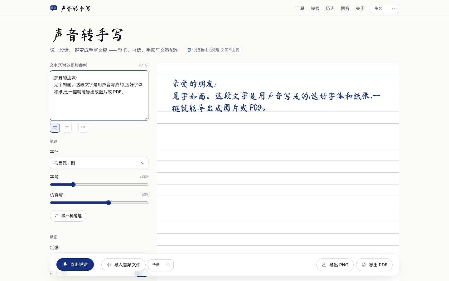 Handwriting image generator tutorial: speak, don't type